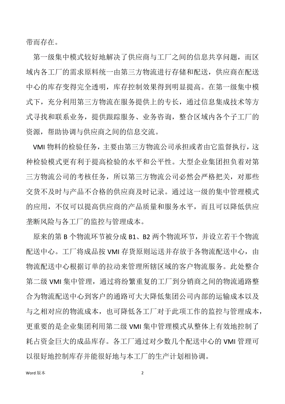 供应商管理库存的优化_第2页