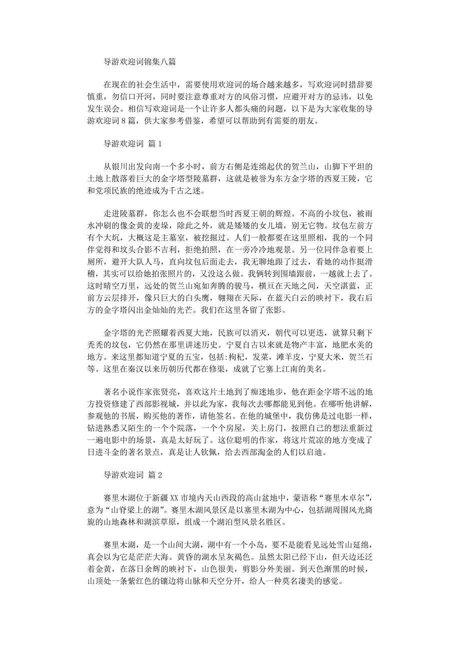 2022年导游欢迎词锦集八篇_第1页