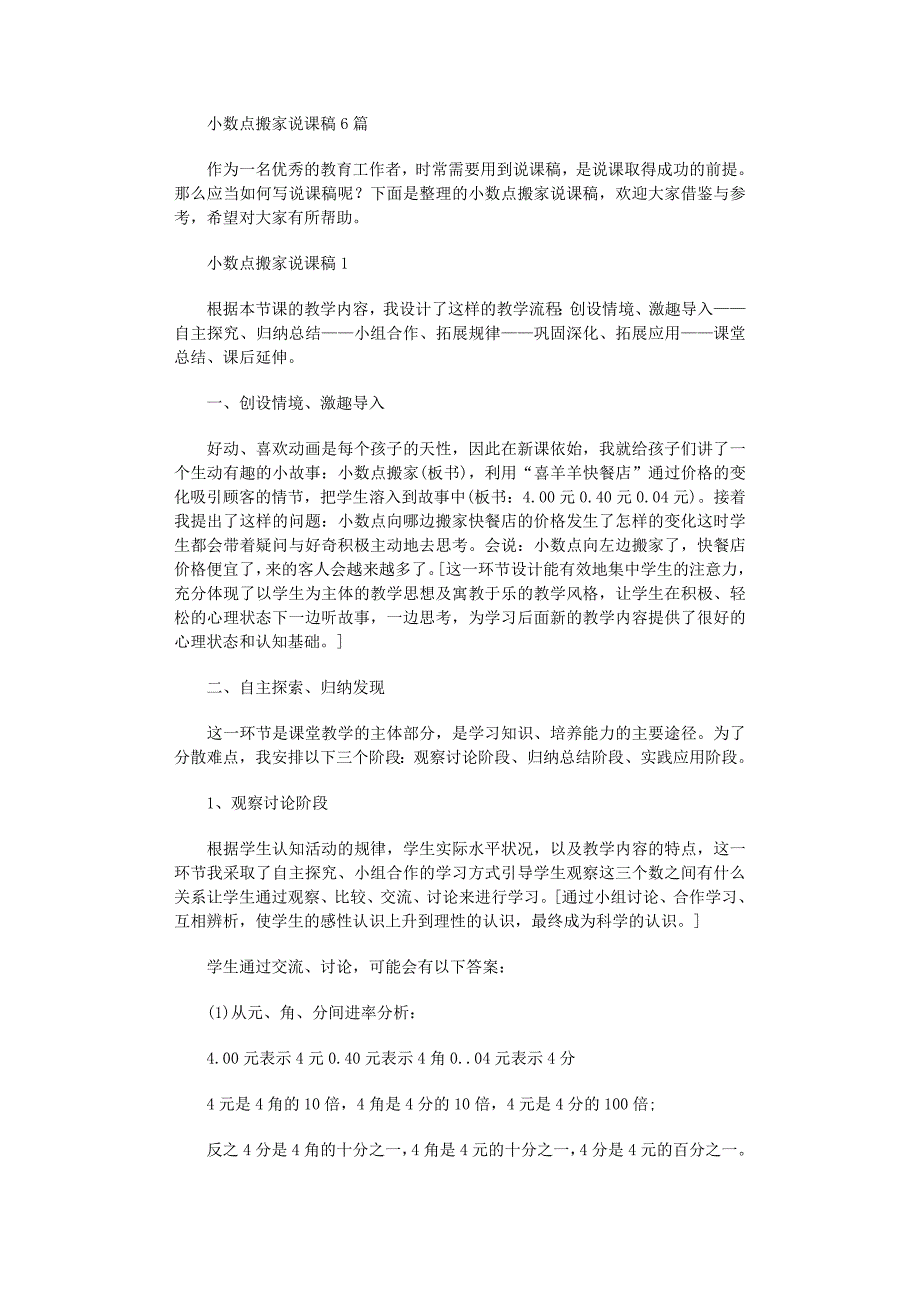 2022年小数点搬家说课稿_第1页