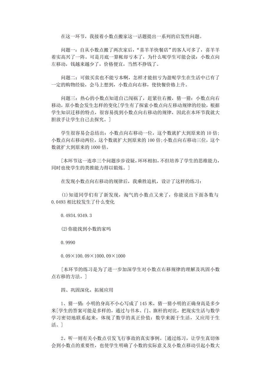 2022年小数点搬家说课稿_第3页