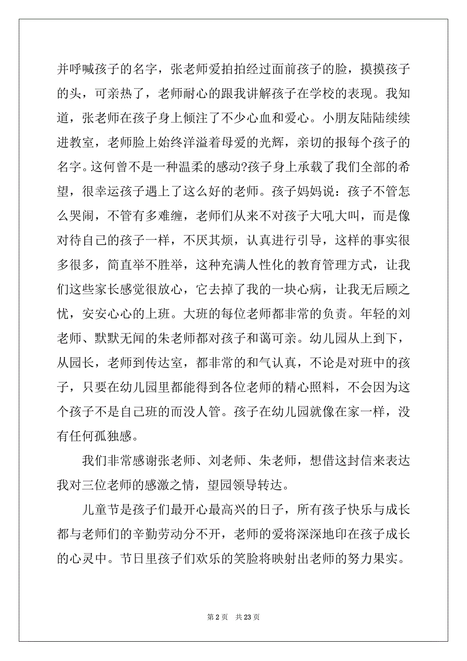 2022年给老师的表扬信范本_第2页