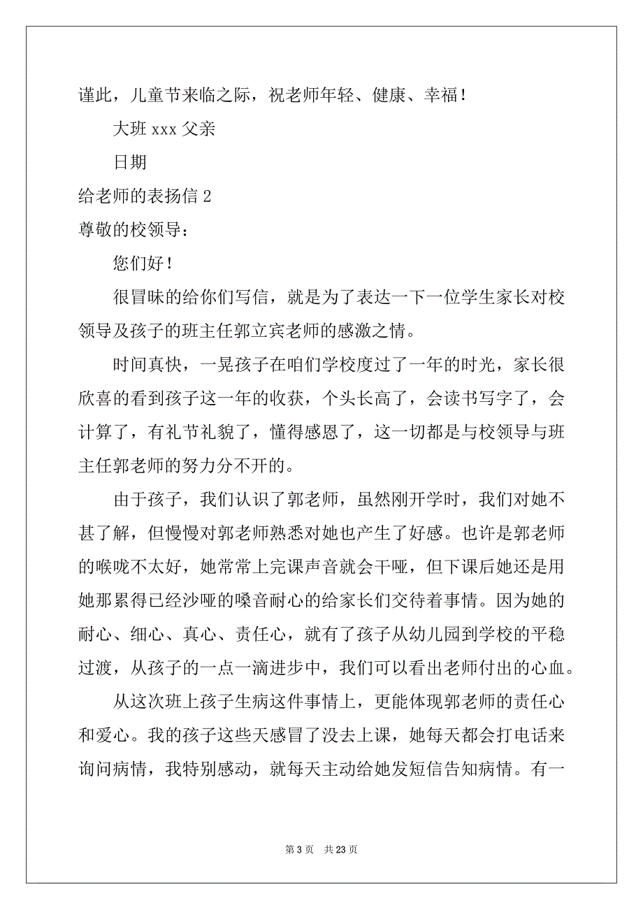 2022年给老师的表扬信范本_第3页