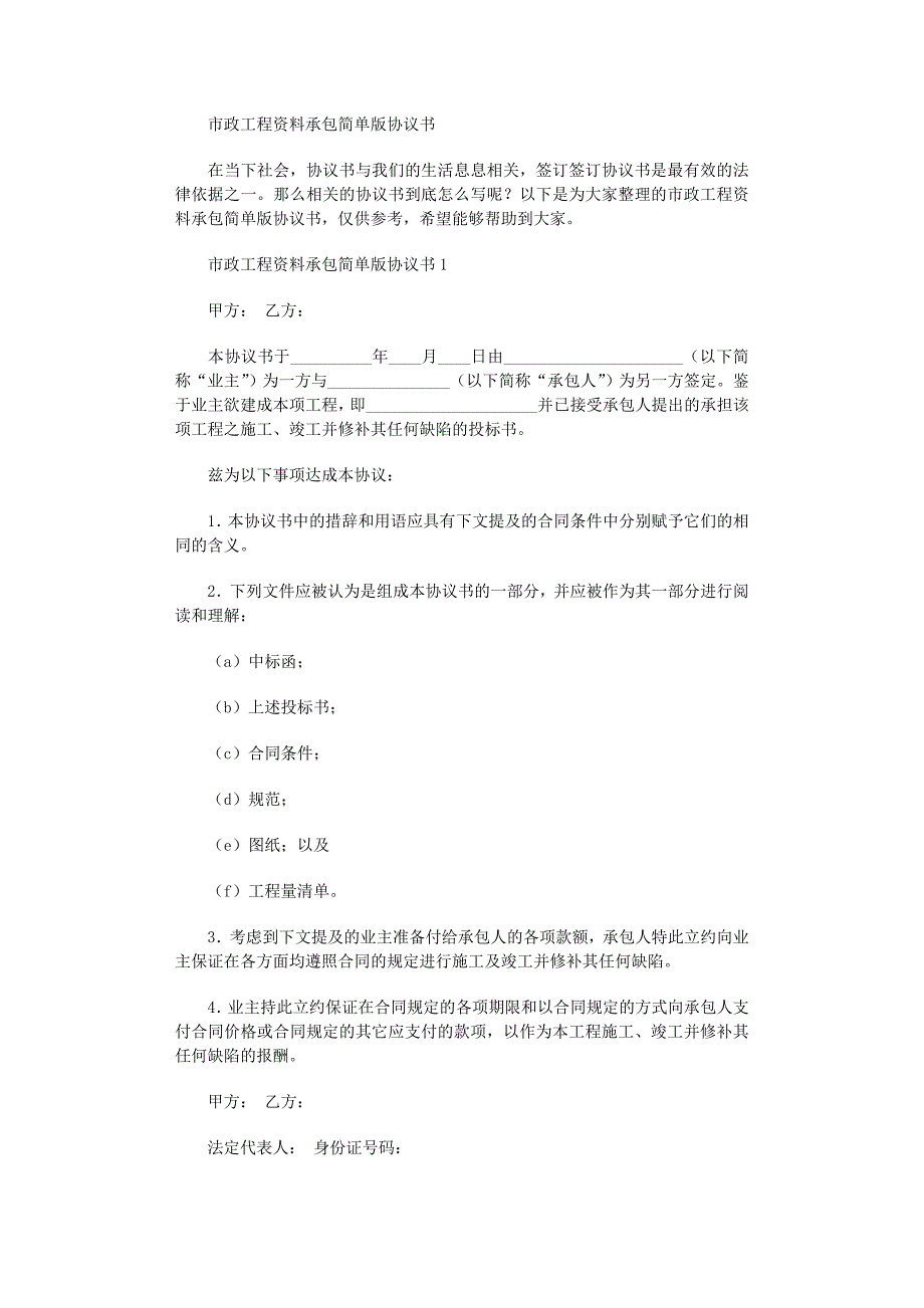 2022年市政工程资料承包简单版协议书_第1页
