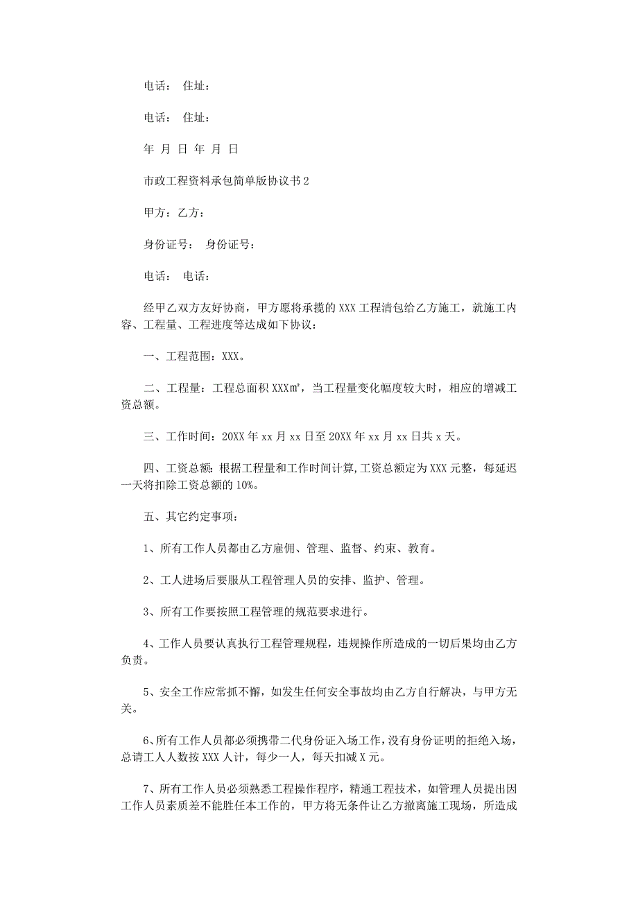 2022年市政工程资料承包简单版协议书_第2页