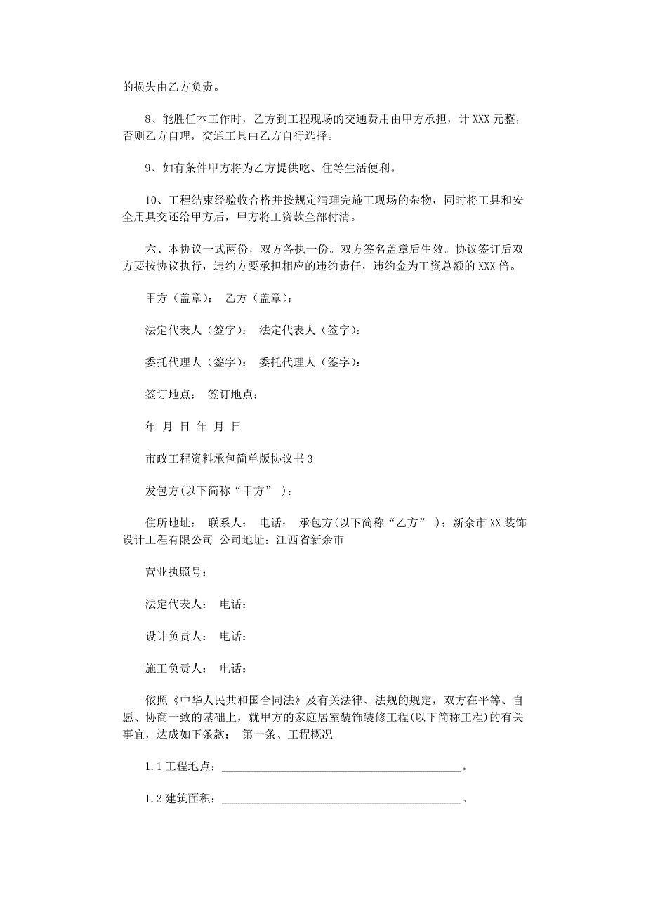 2022年市政工程资料承包简单版协议书_第3页