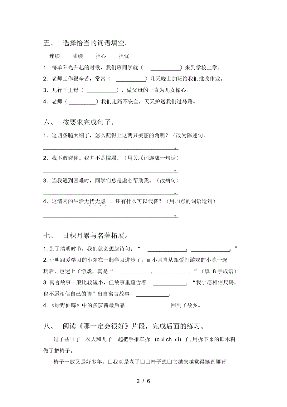 2021年部编版三年级语文上册三单元水平测试题_第2页