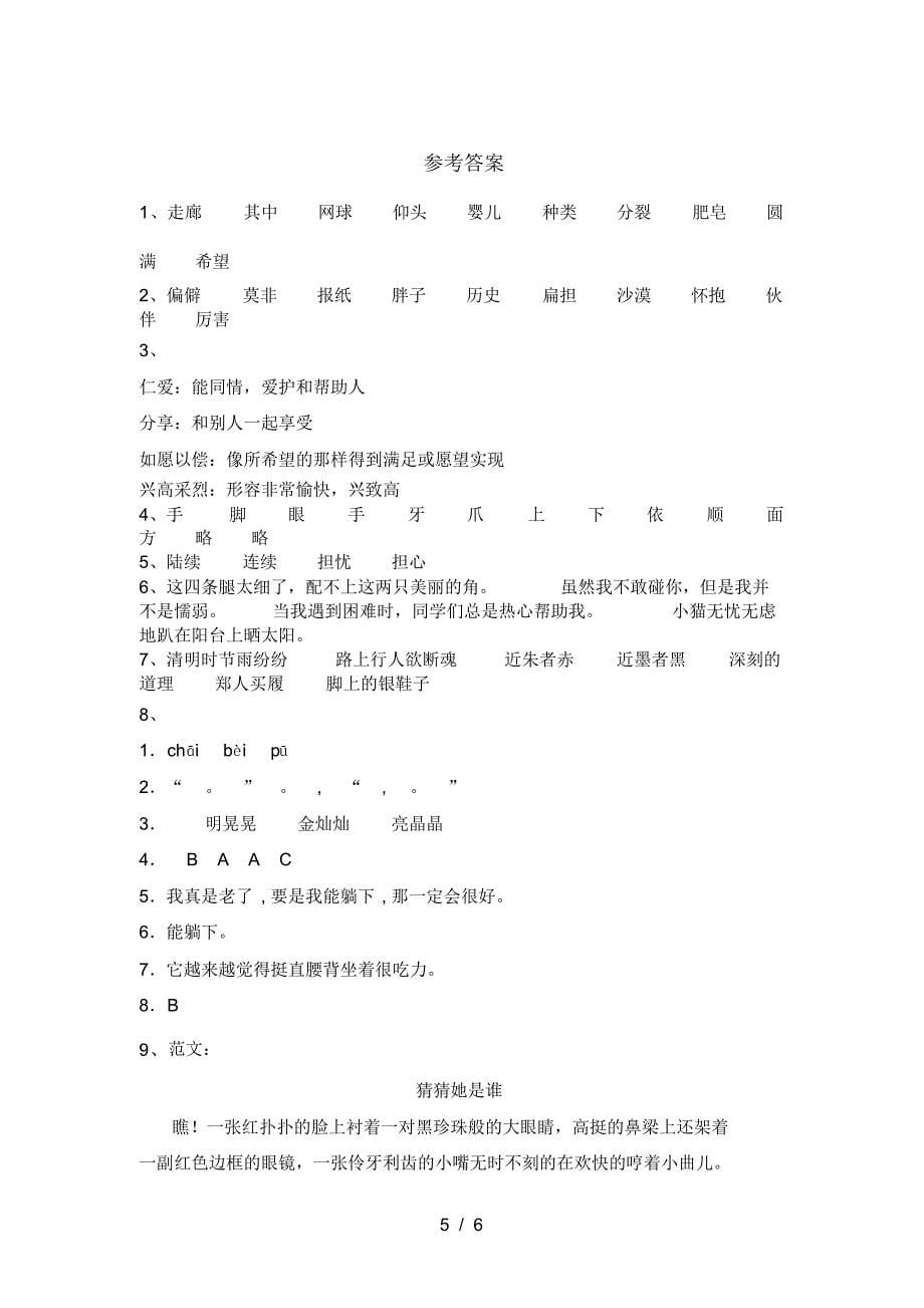 2021年部编版三年级语文上册三单元水平测试题_第5页