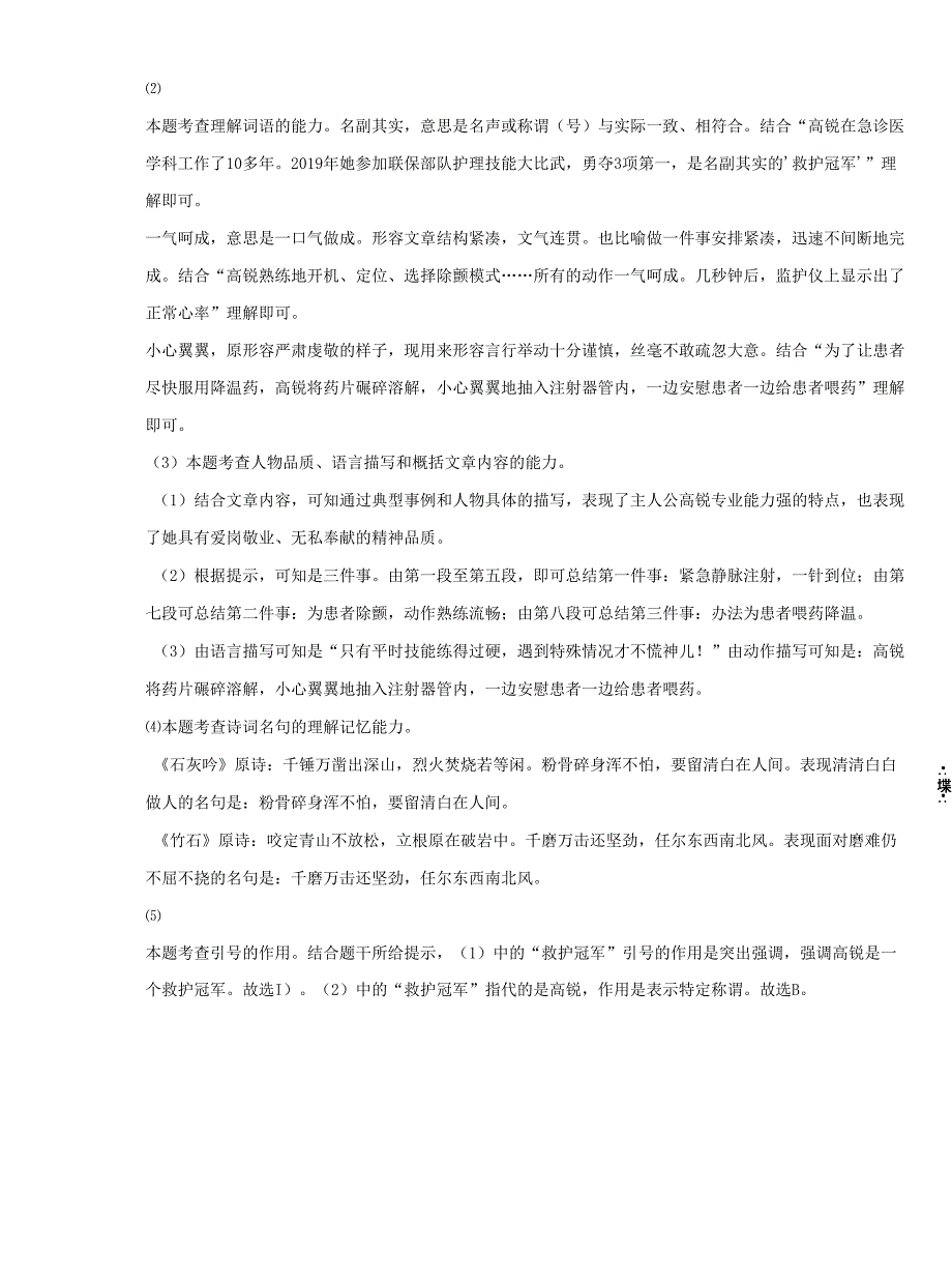 重庆市彭水县2020年部编版小升初考试语文试卷.docx_第4页