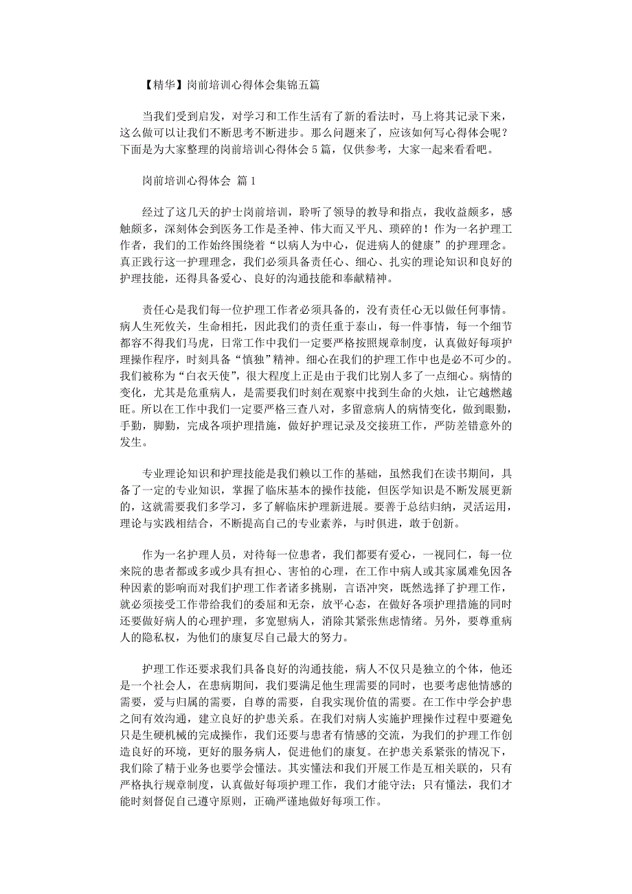 2022年岗前培训心得体会集锦五篇_第1页