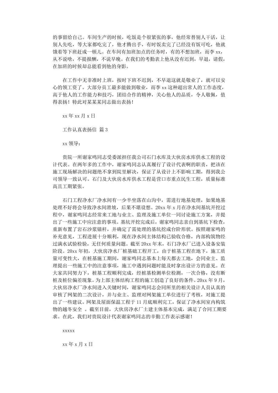 2022年工作认真表扬信集锦9篇_第2页