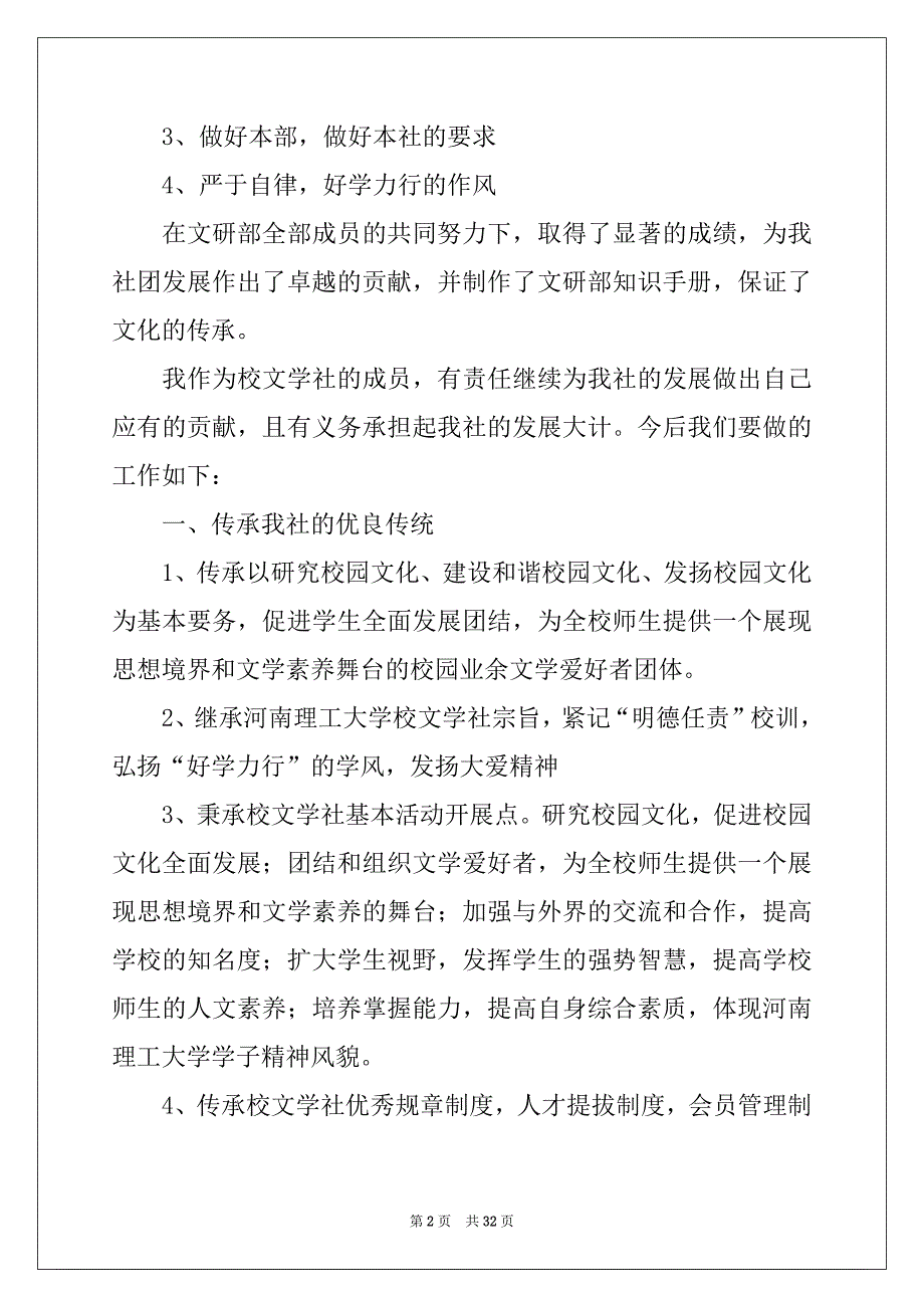 2022年社长竞选演讲稿15篇例文_第2页