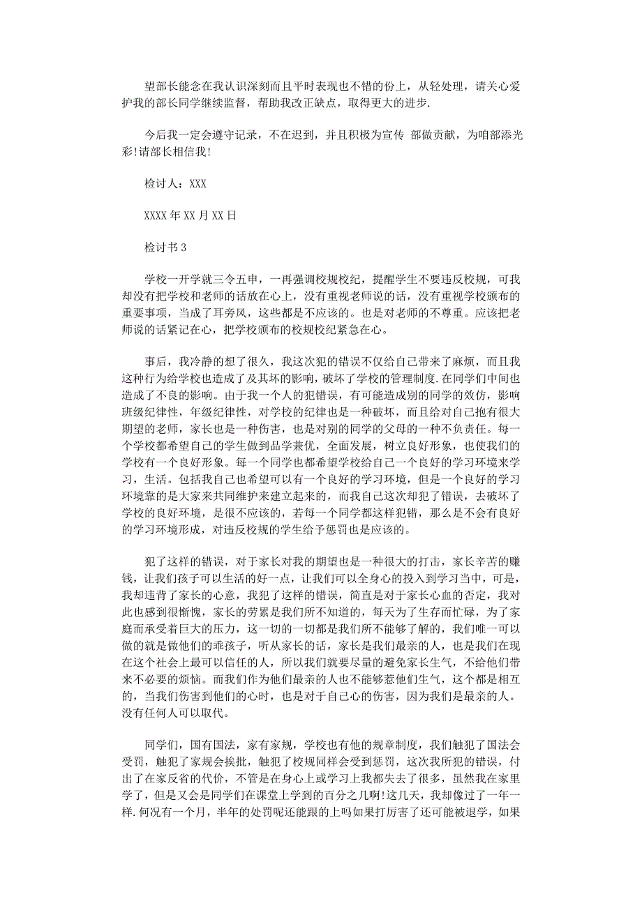 2022年我对几年来给予我支持帮助的老同志_第3页