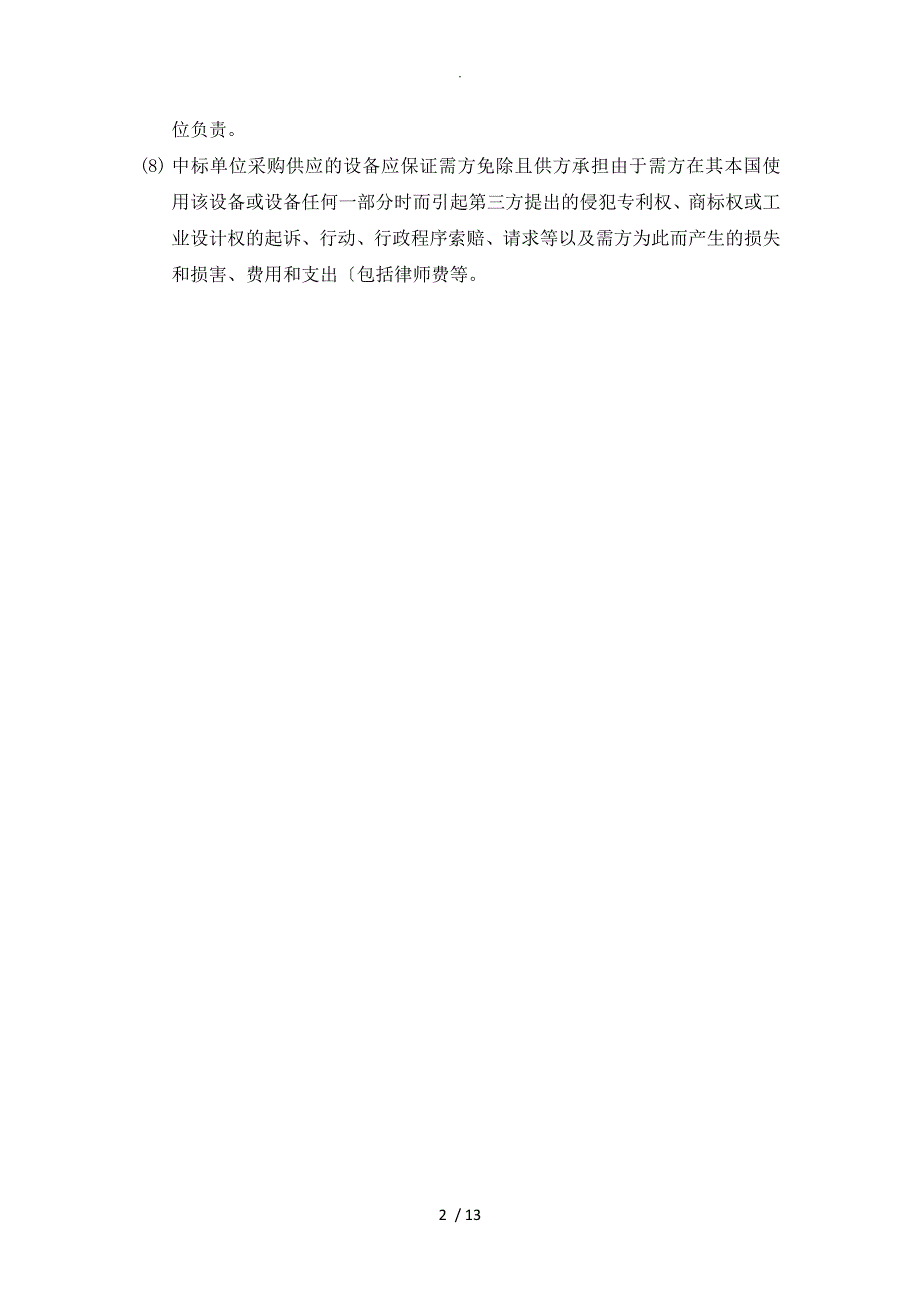 设备和材料参考品牌表_第2页