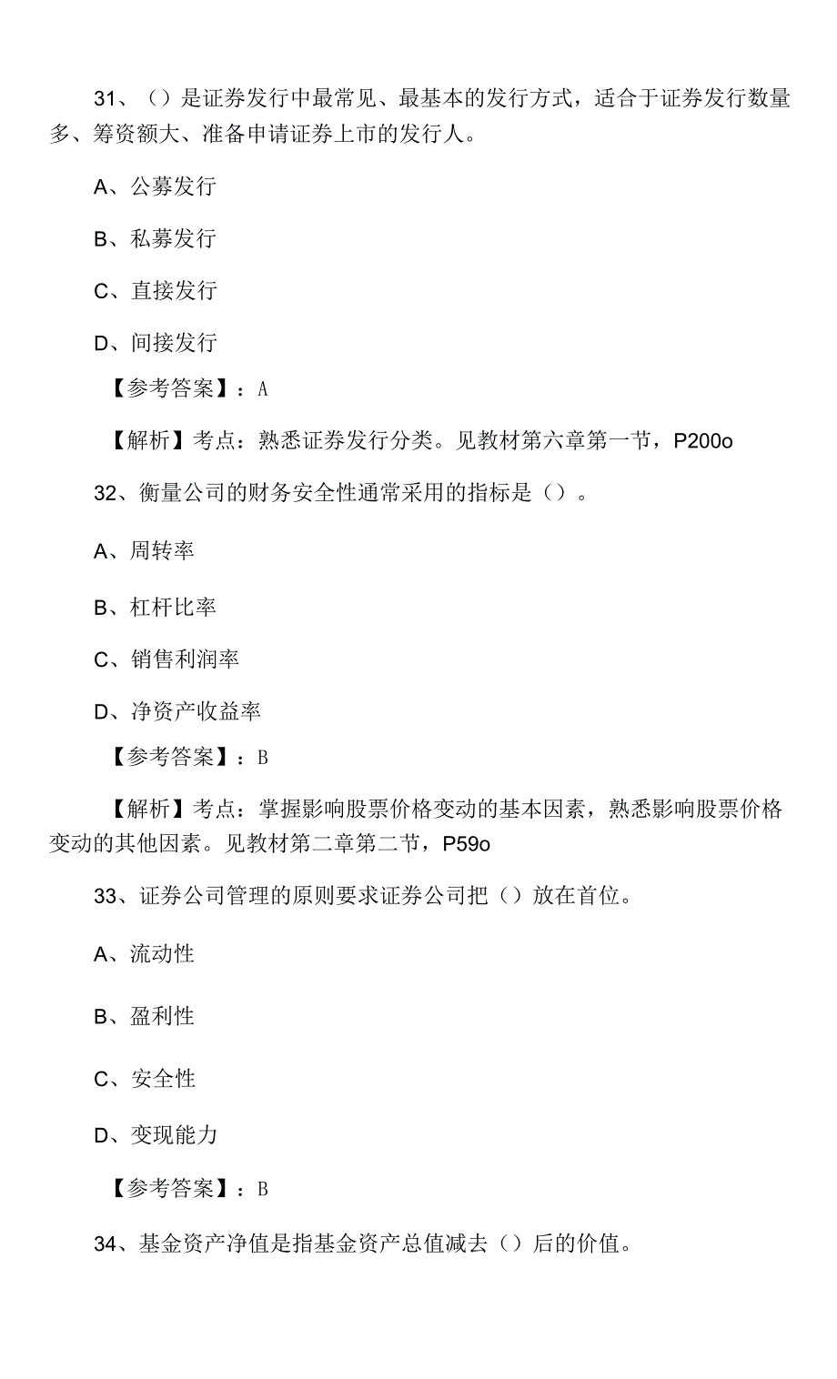 证券基础知识证券从业资格考试第二阶段同步检测卷（附答案）_第3页