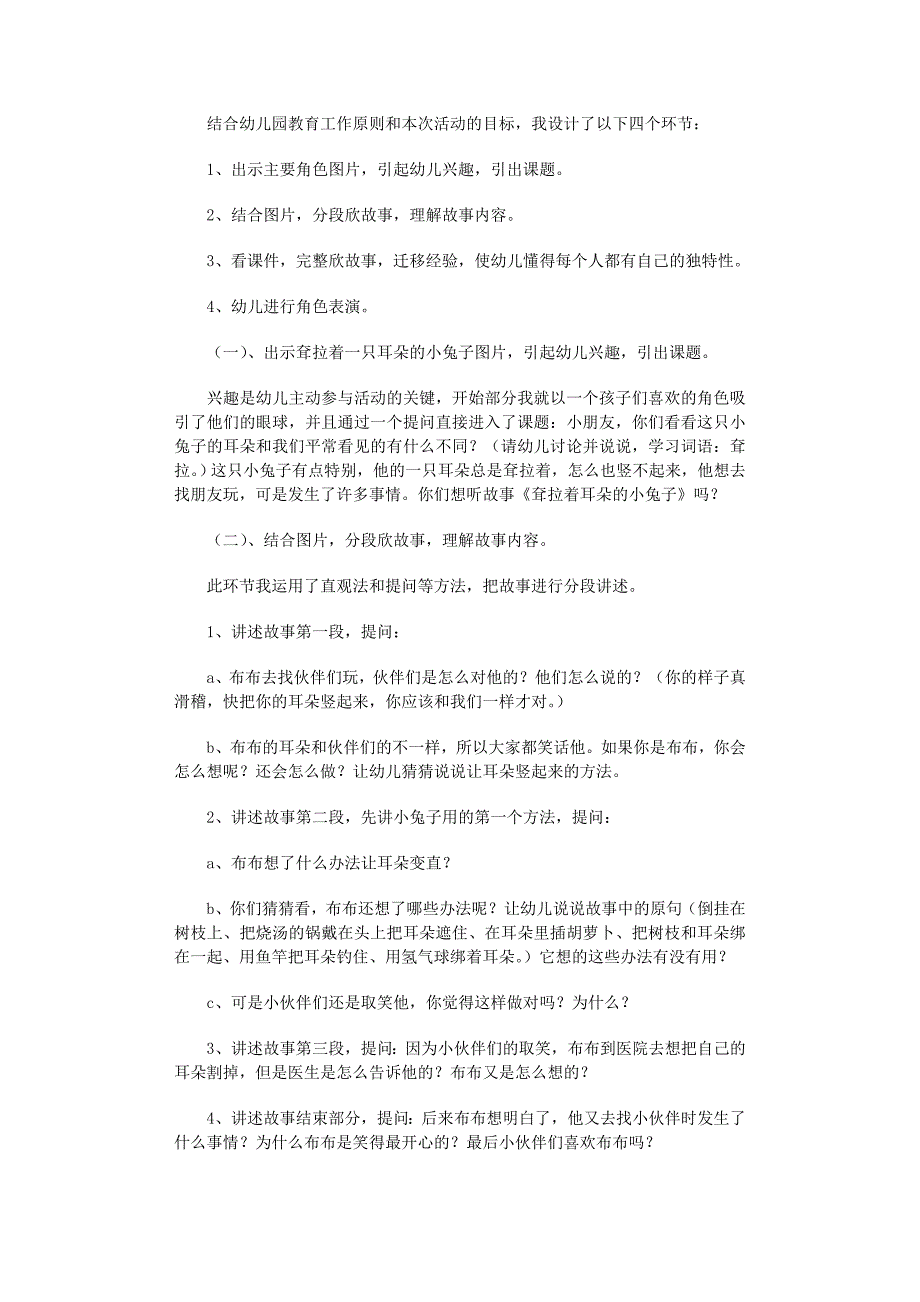 2022年幼儿园说课稿合集四篇_第3页