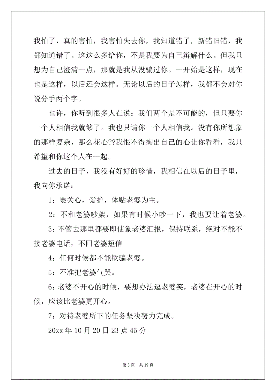 2022年给老婆道歉信范文汇总9篇_第3页