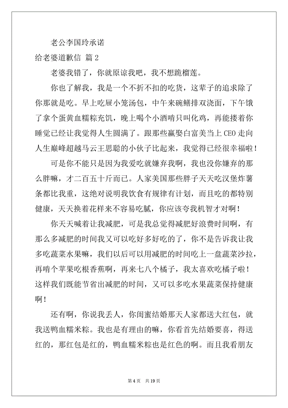 2022年给老婆道歉信范文汇总9篇_第4页