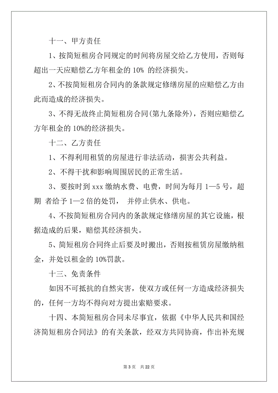 2022年租房合同模板合集八篇范文_第3页