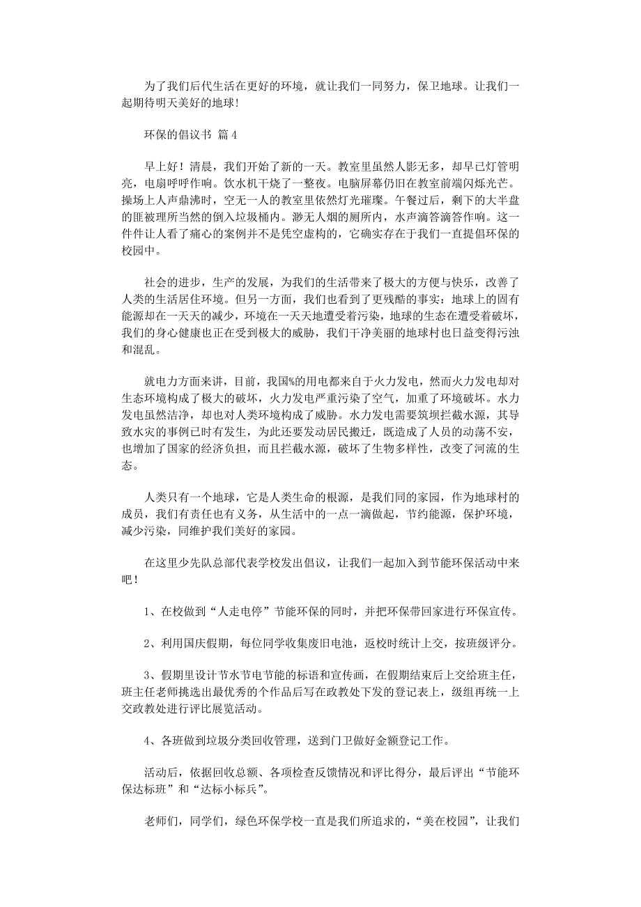 2022年环保的倡议书模板汇编六篇_第3页