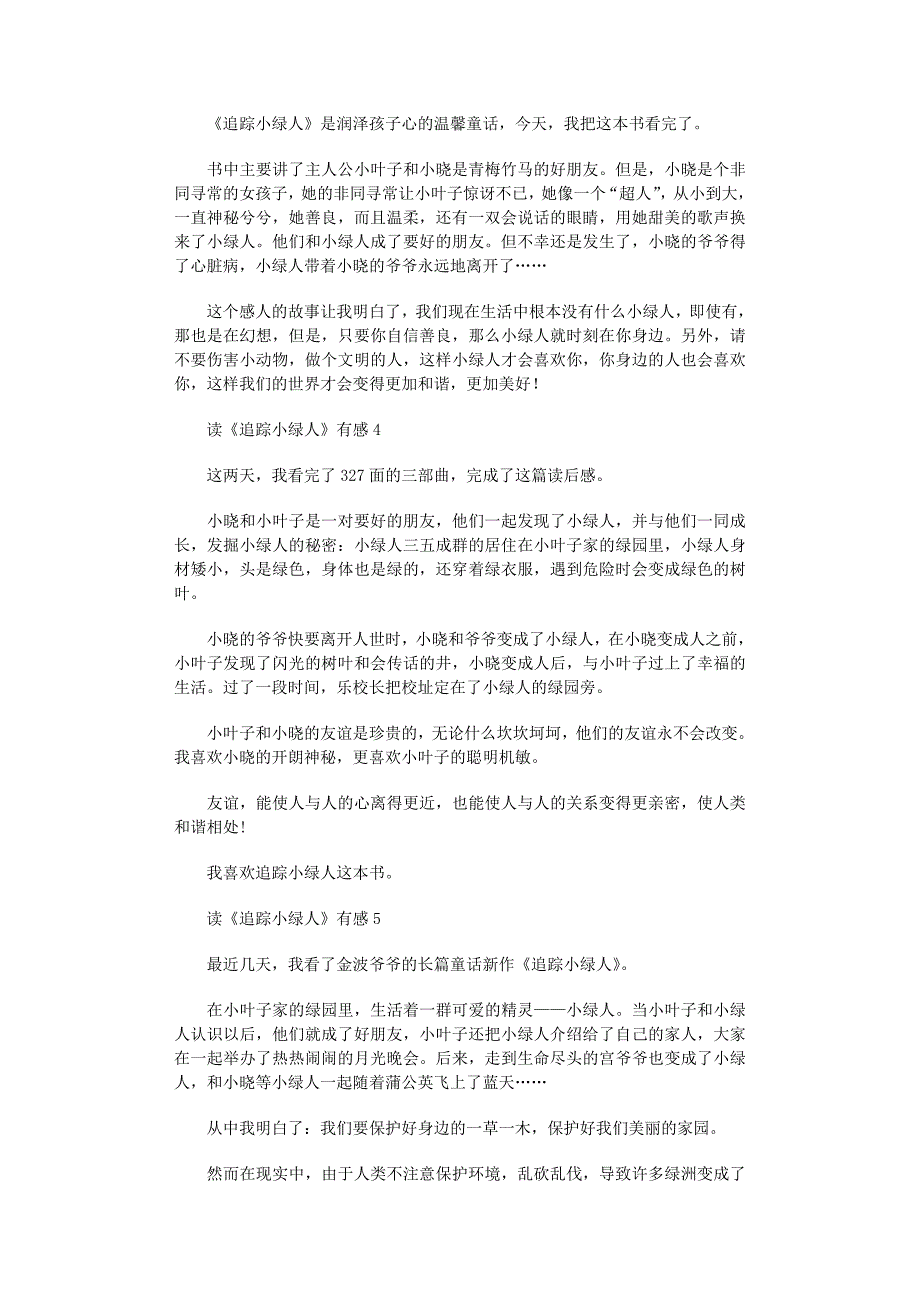 2022年读《追踪小绿人》有感_第2页