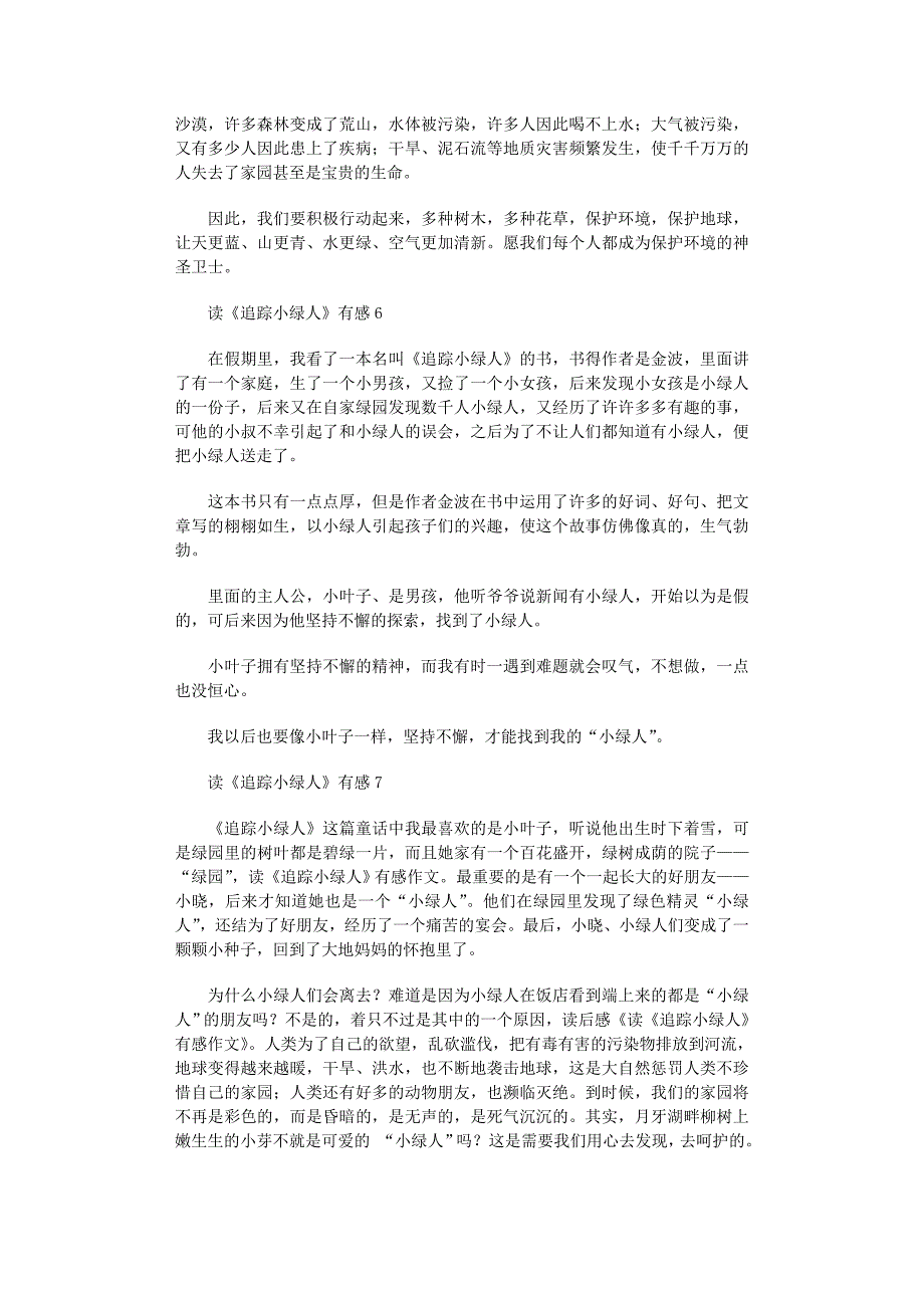 2022年读《追踪小绿人》有感_第3页