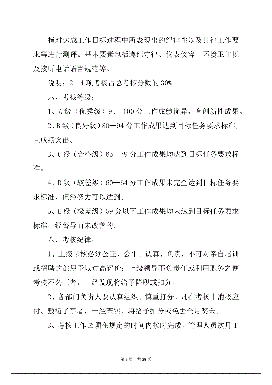 2022年绩效考核方案集合九篇精选_第3页