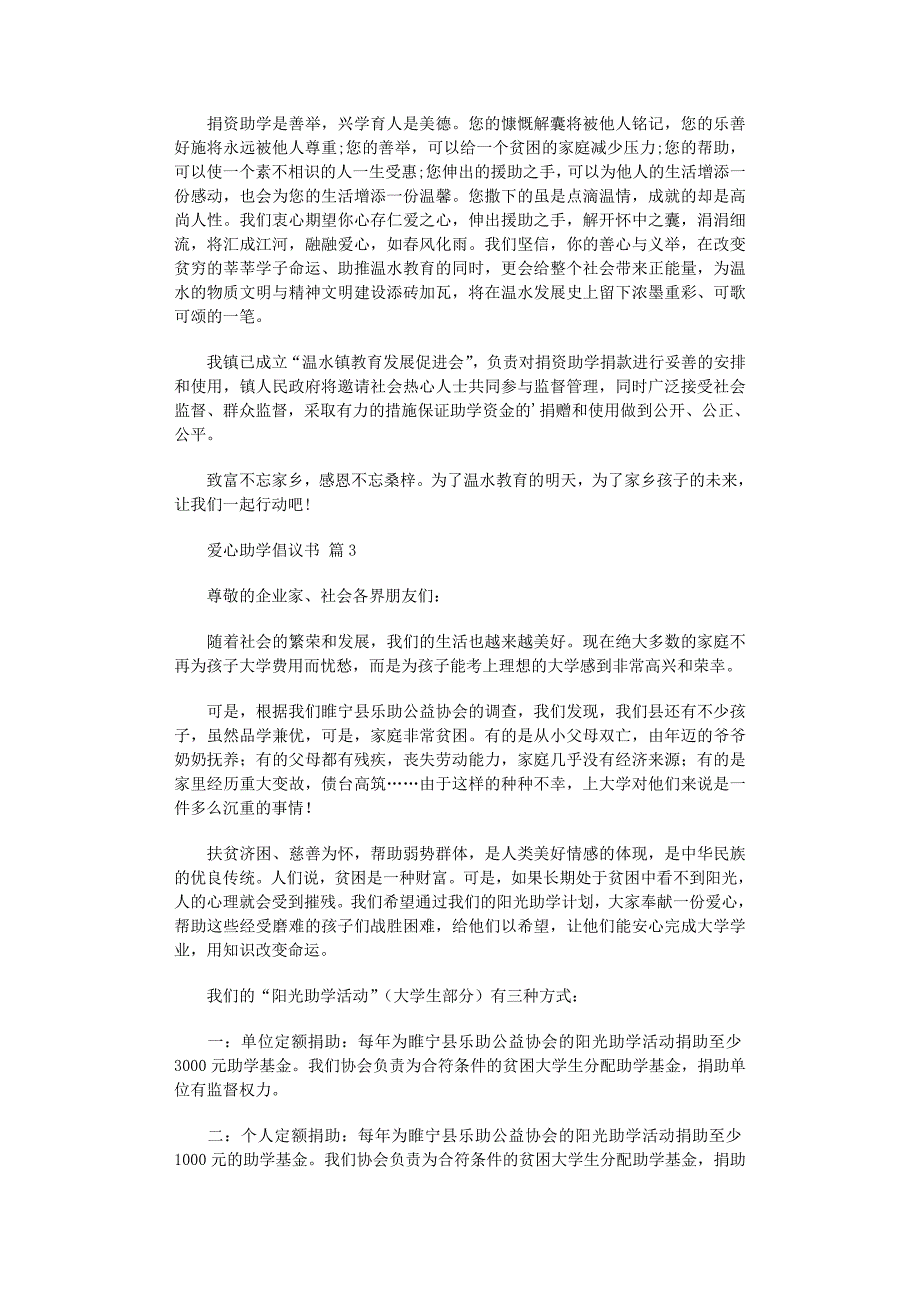 2022年关于爱心助学倡议书范文汇编八篇_第2页