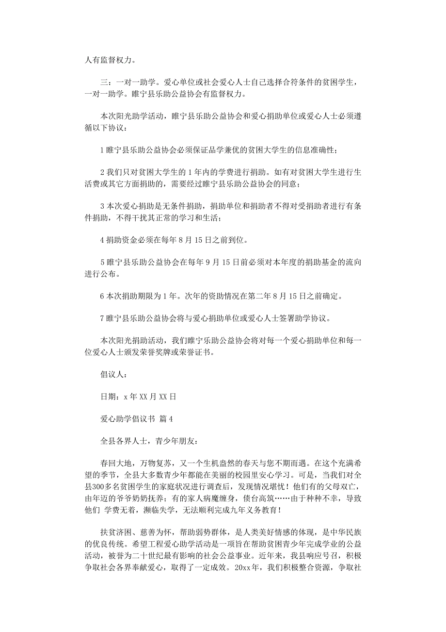 2022年关于爱心助学倡议书范文汇编八篇_第3页