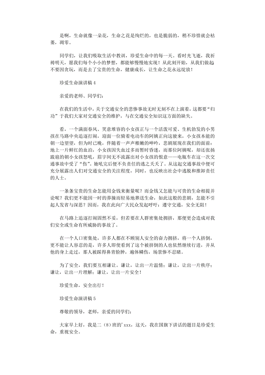 2022年总有一天小苗也会长成参天大树_第3页