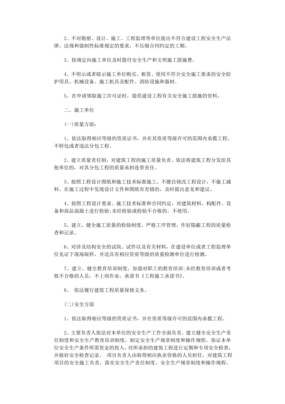 2022年工程施工承诺书六篇_第2页