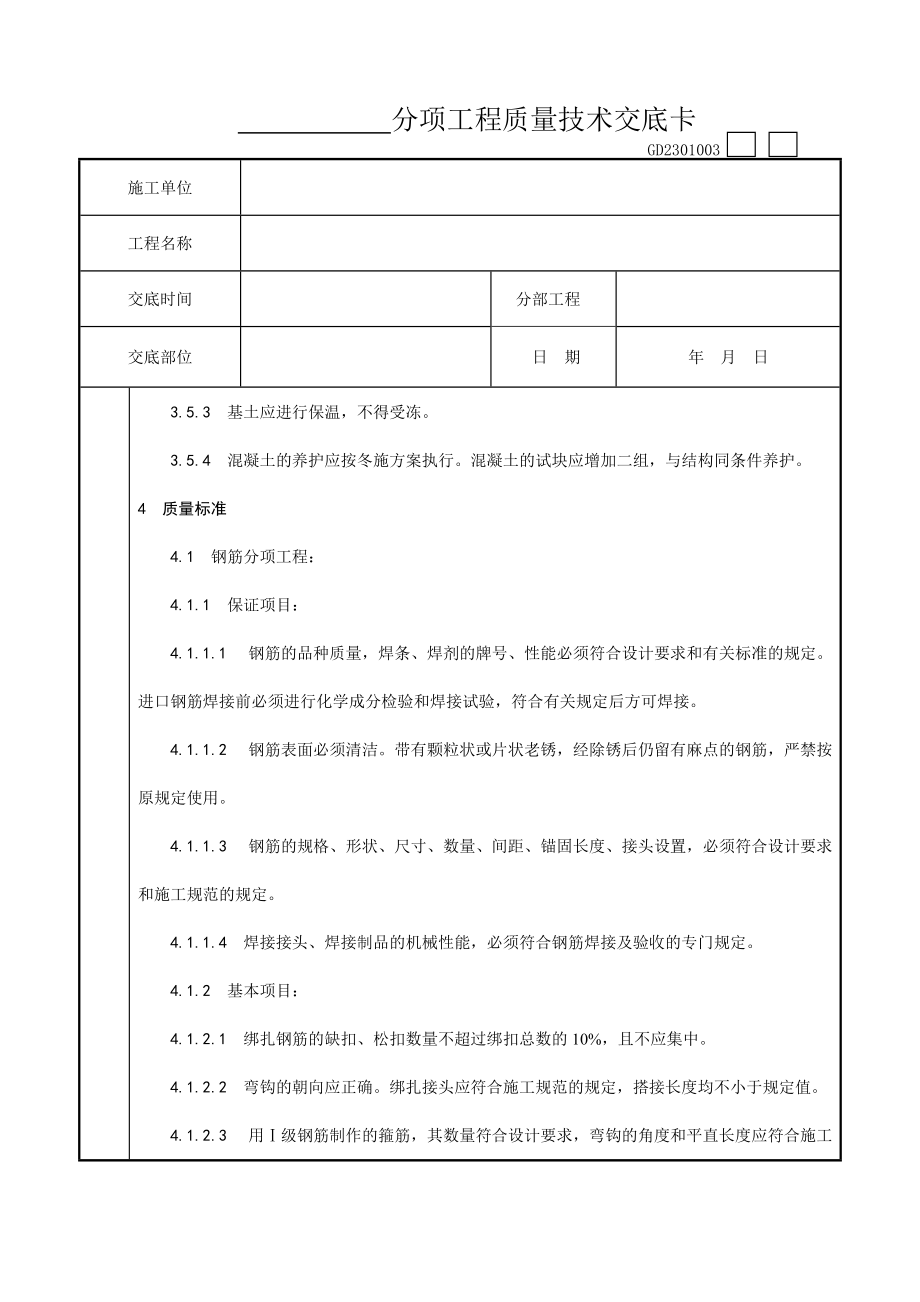 007_桩承台施工工艺工程竣工资料文件_第4页