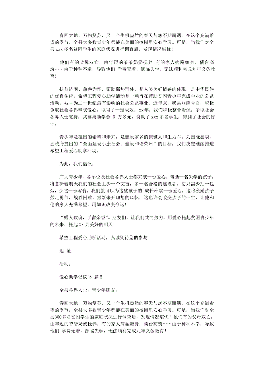 2022年精选爱心助学倡议书汇编5篇_第3页