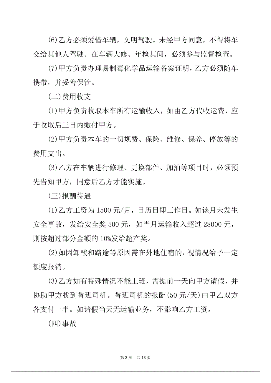 2022年私人协议书范文汇编7篇_第2页