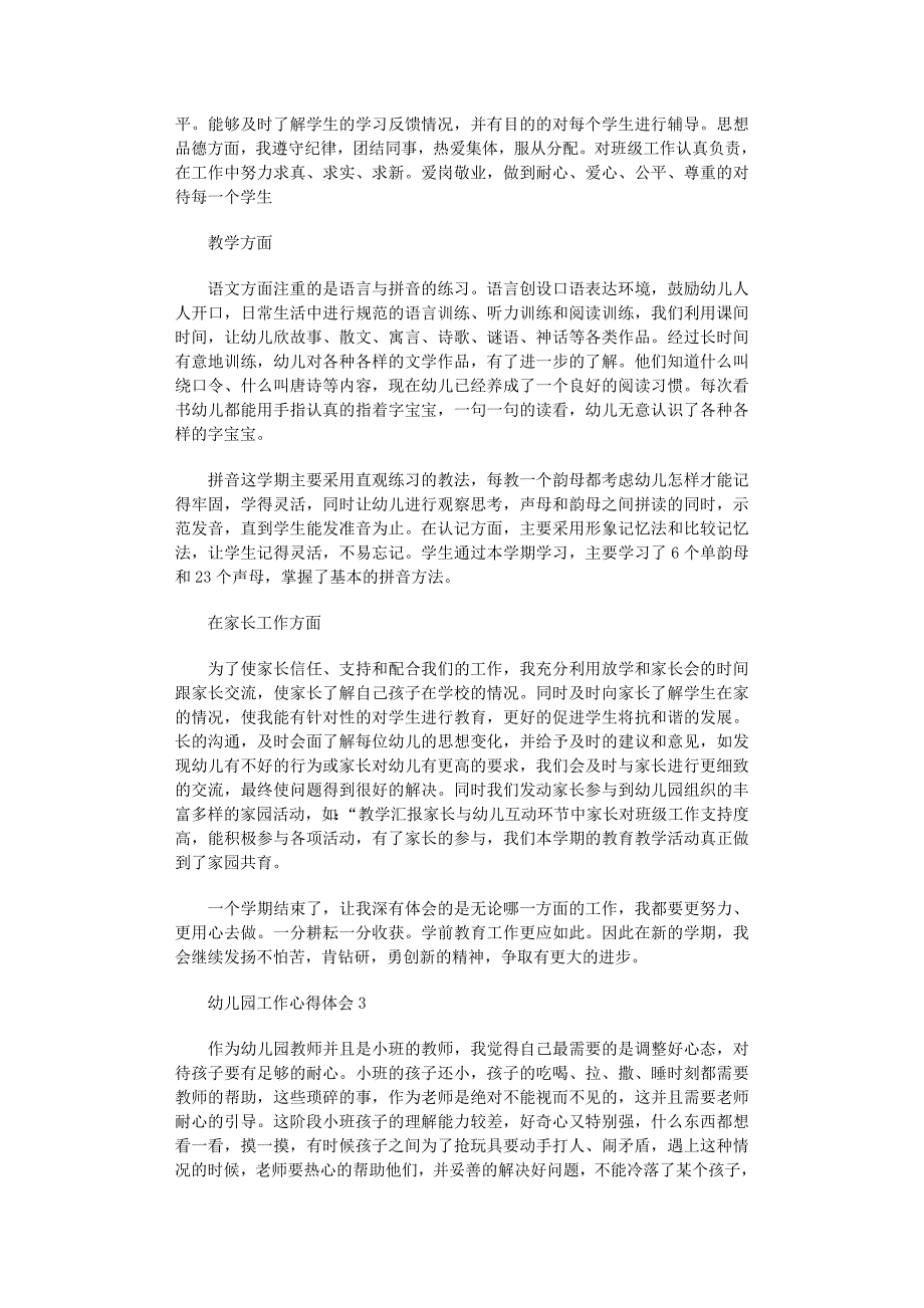 2022年幼儿园工作心得体会15篇_第2页