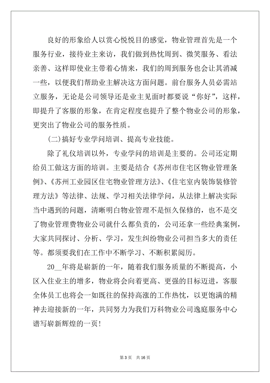 2022年主管个人工作总结五篇2022_第3页