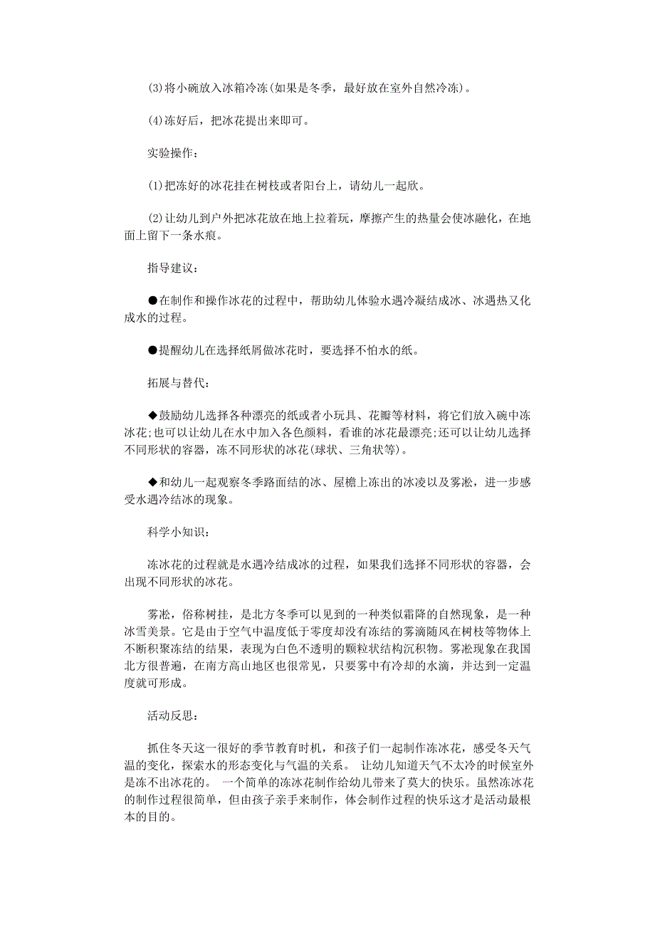 2022年小班科学探索教案_第3页