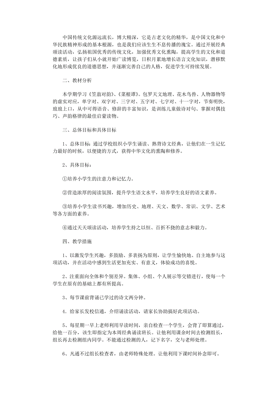 2022年小学教学计划范文十篇_第3页