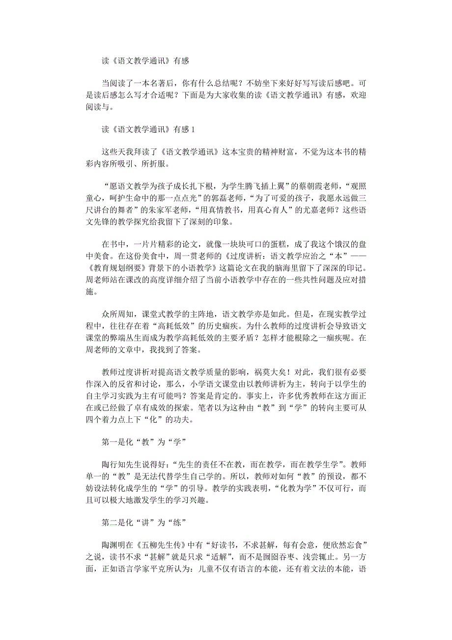 2022年读《语文教学通讯》有感_第1页