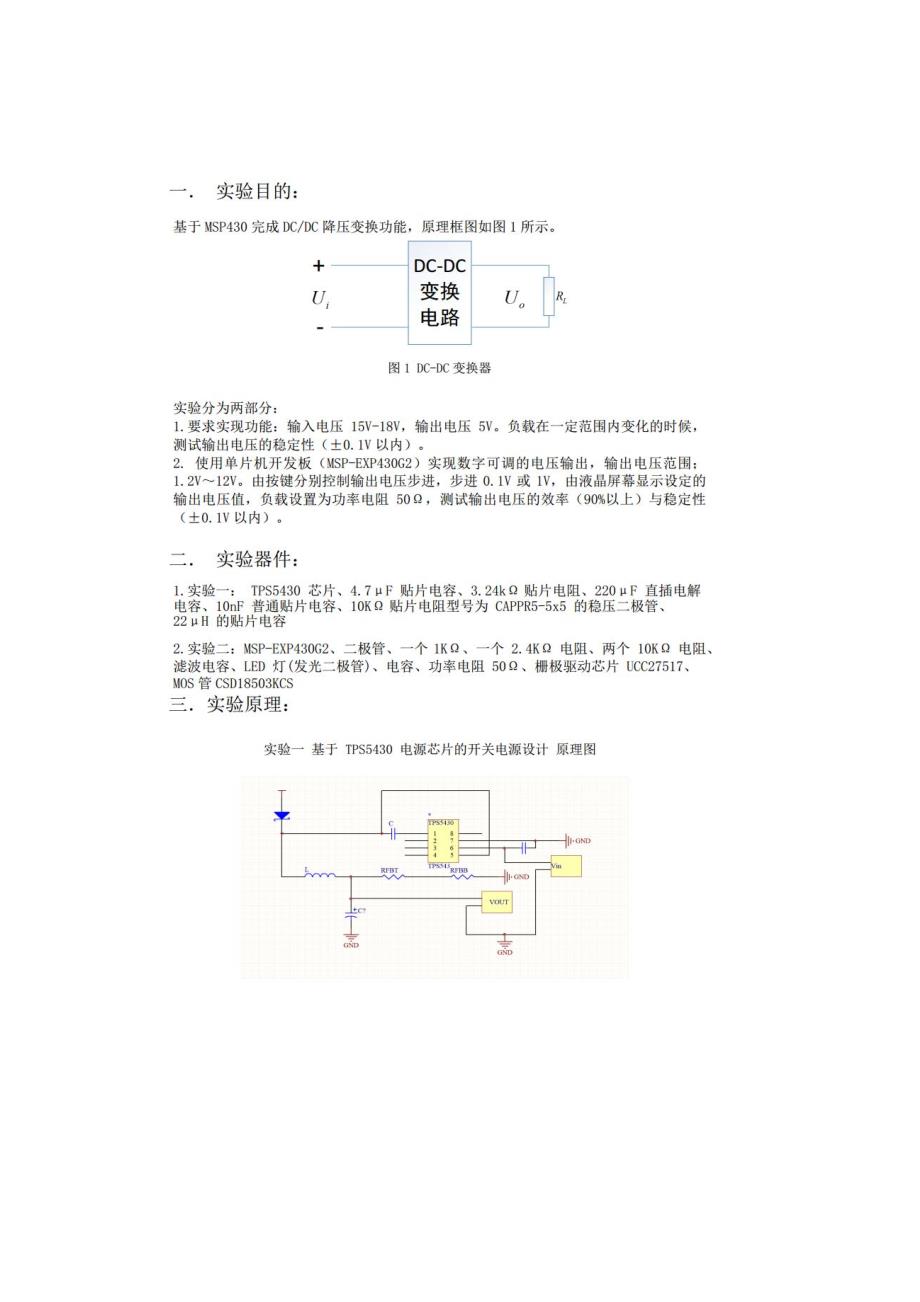 基于TI芯片的开关电源设计_第3页