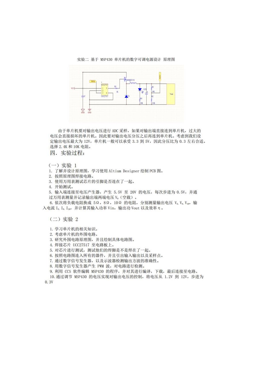 基于TI芯片的开关电源设计_第4页