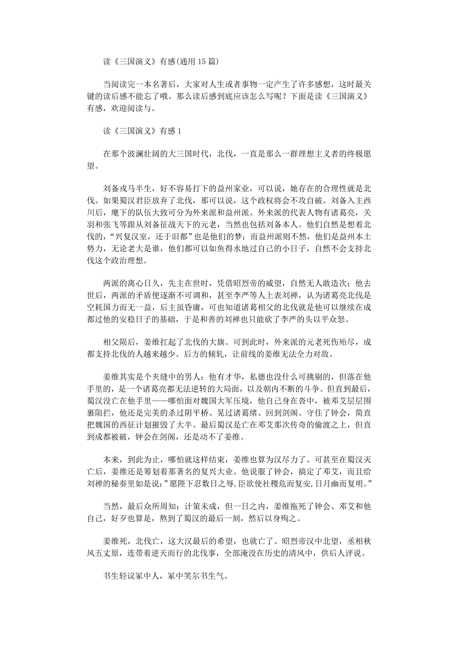 2022年读《三国演义》有感(通用15篇)_第1页