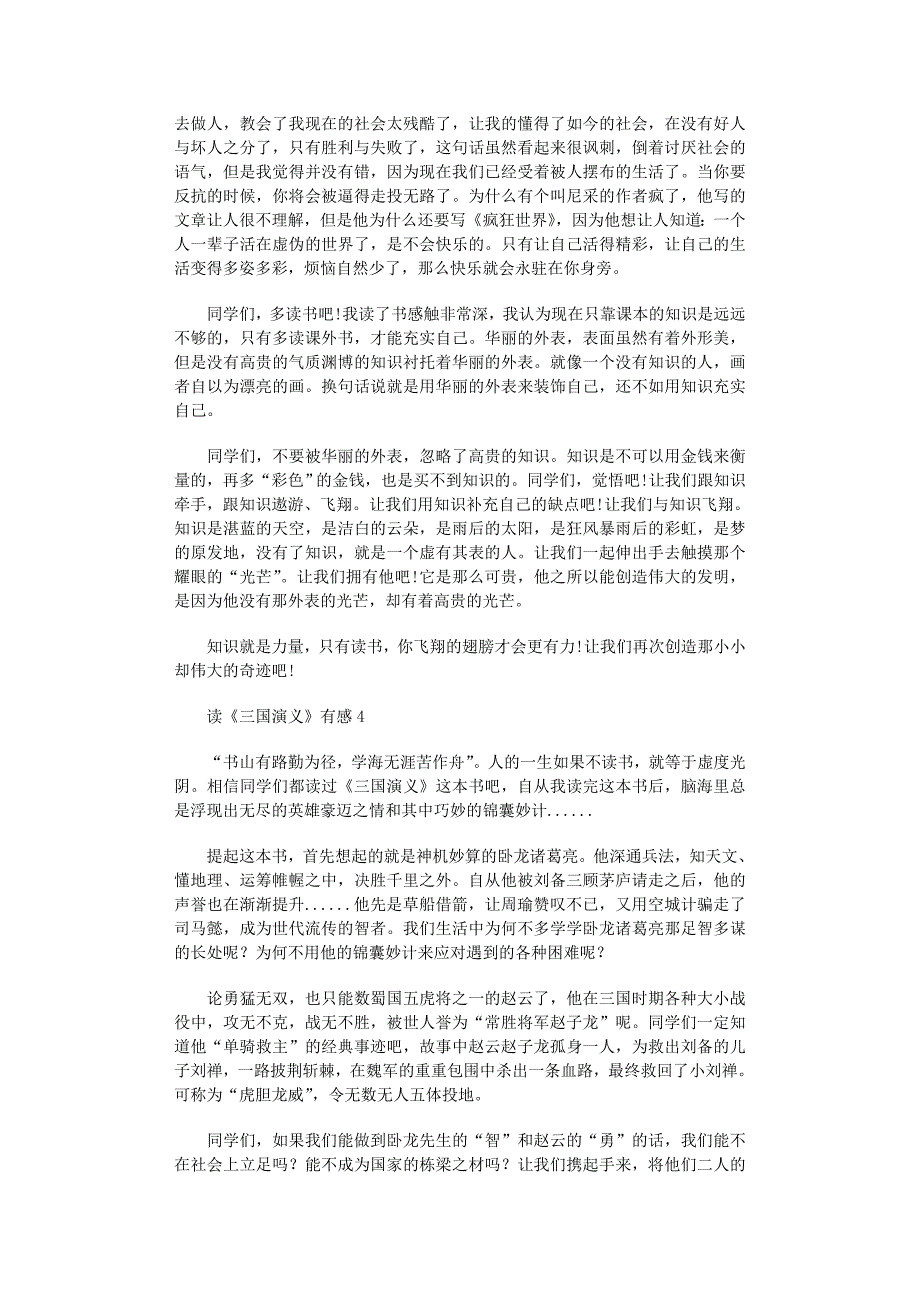 2022年读《三国演义》有感(通用15篇)_第3页