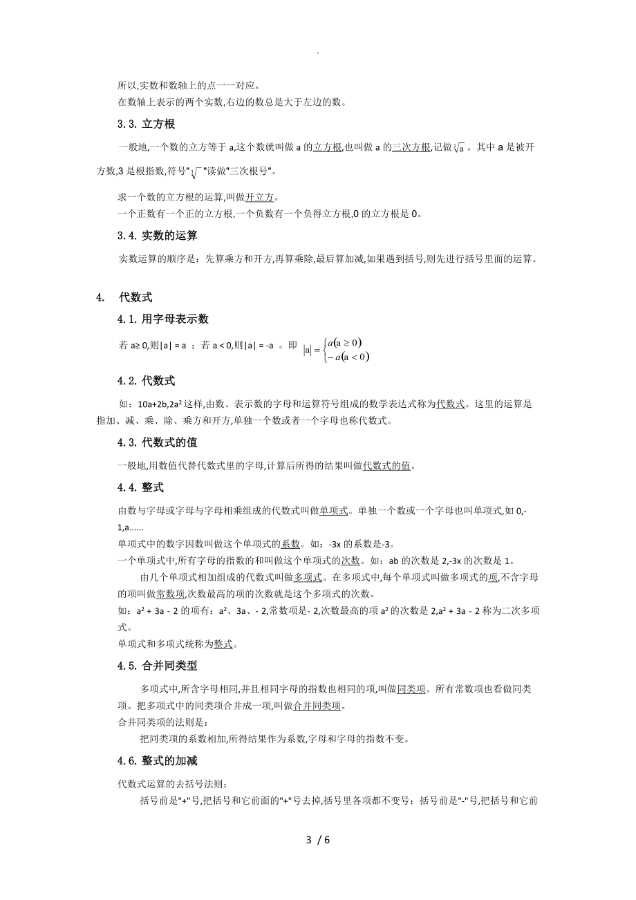 浙教版七年级数学（上册）知识点汇总_第3页