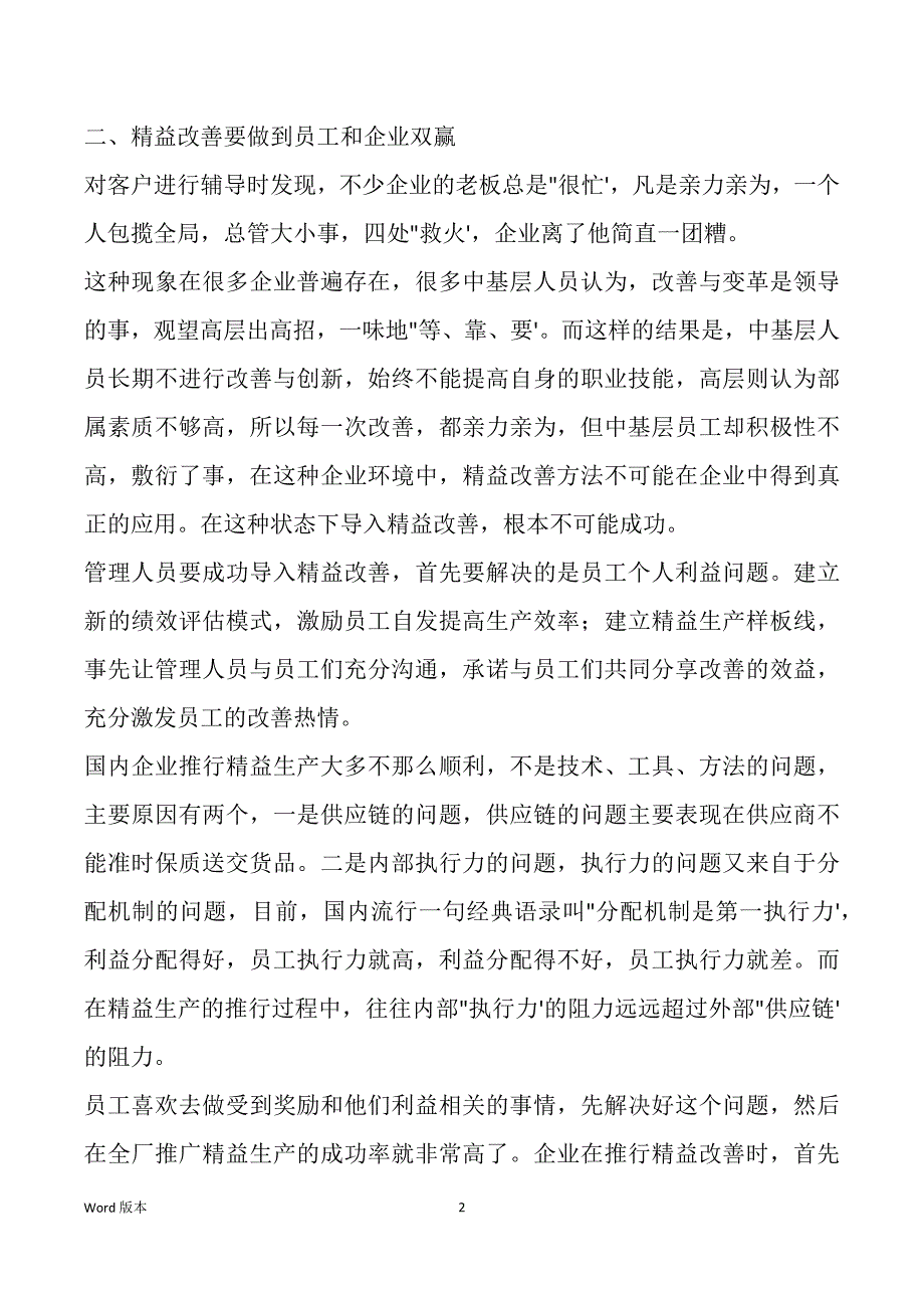 如何形成全员自主改善的精益企业文化_第2页