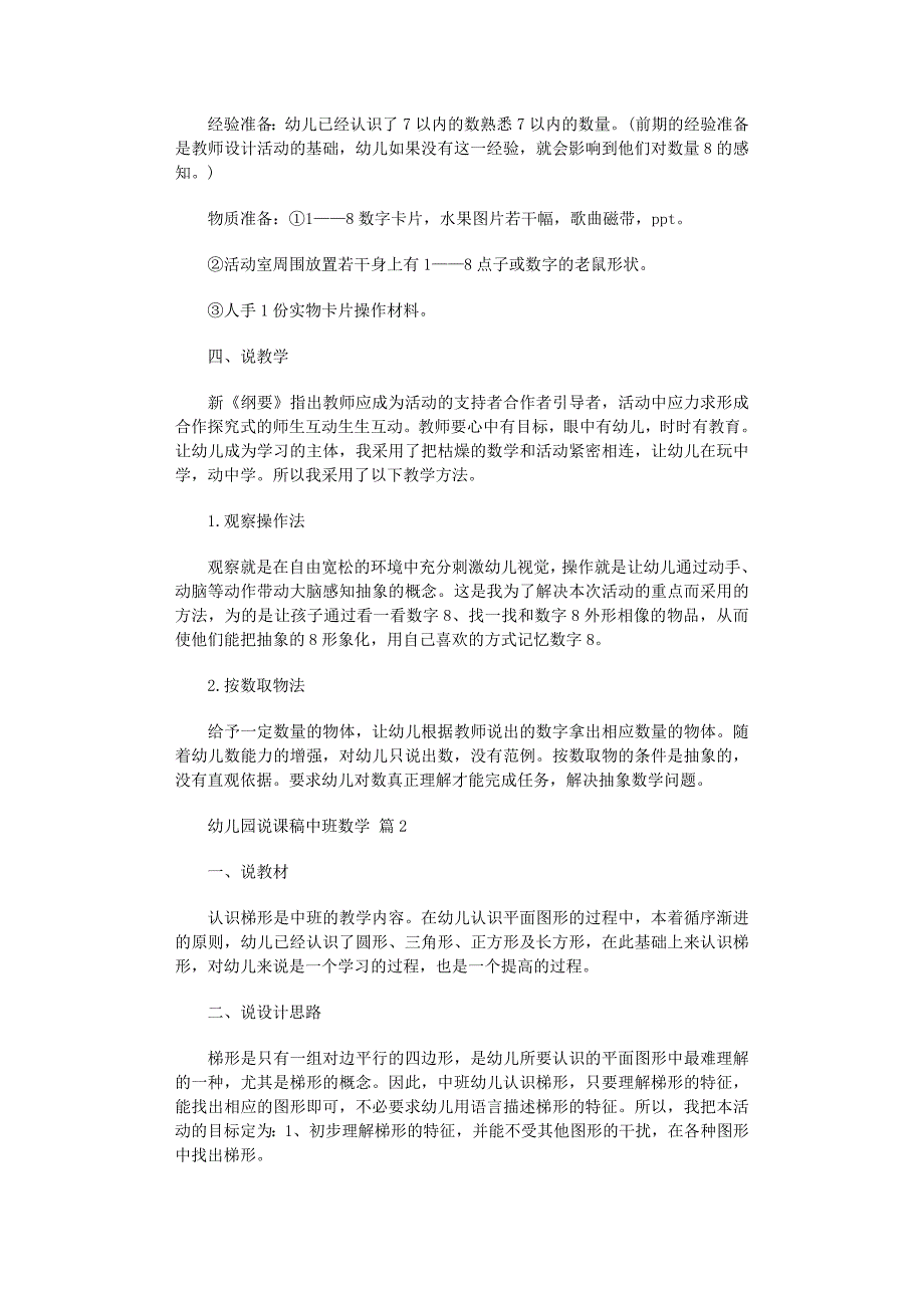 2022年幼儿园说课稿中班数学范文锦集八篇_第2页