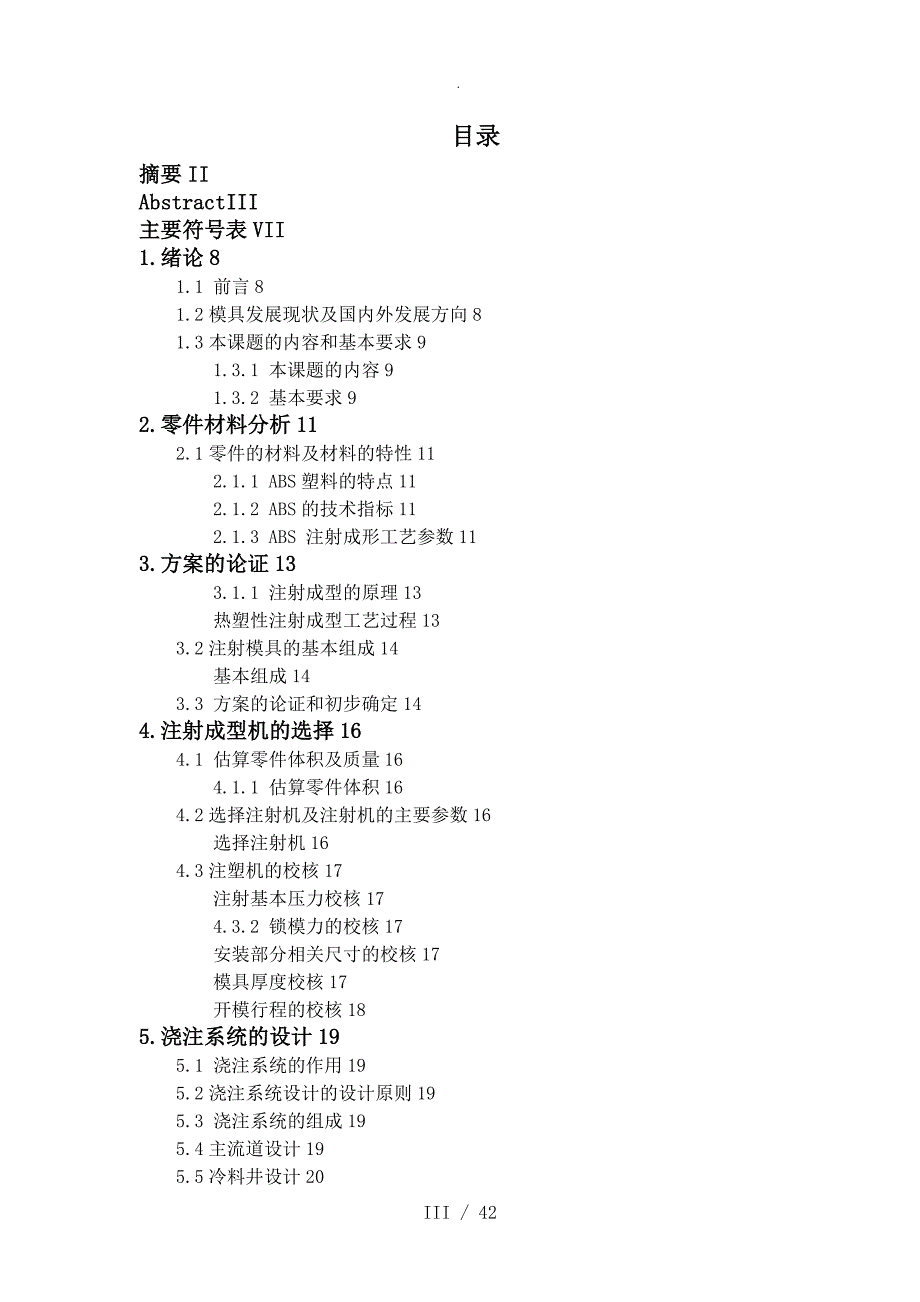注塑模具设计毕业设计论文正稿_第3页