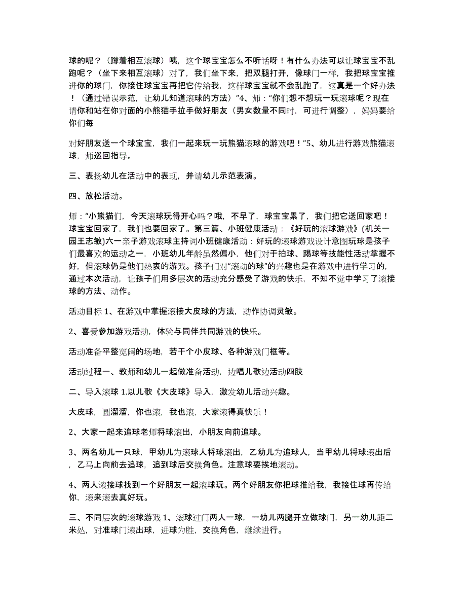 心得体会,六一亲子游戏滚球主持词_第2页