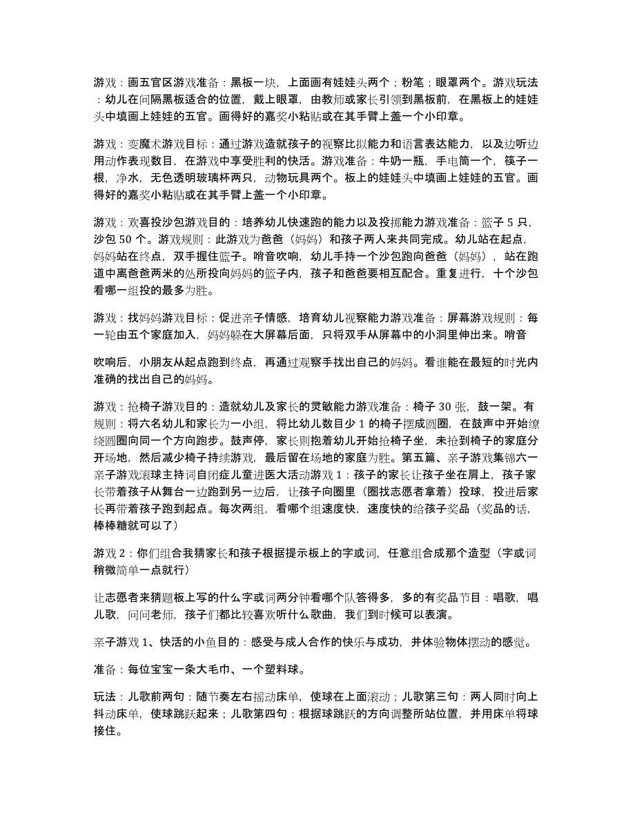 心得体会,六一亲子游戏滚球主持词_第5页