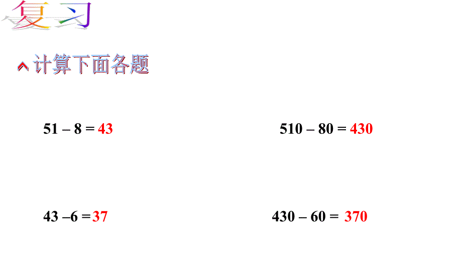 西师大版二年级数学下册三、三位数的加减法第7课时 连续退位减法_第4页