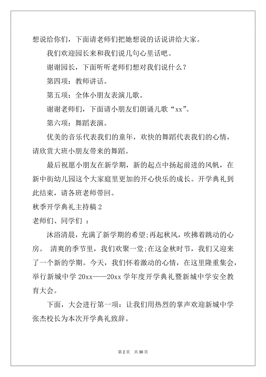 2022年秋季开学典礼主持稿15篇范文_第2页